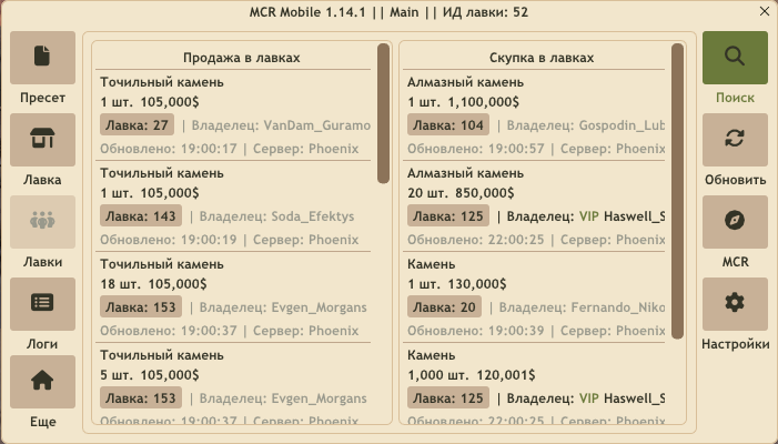 MCR Mobile: Лавки Онлайн: продажа и скупка по чужим лавкам