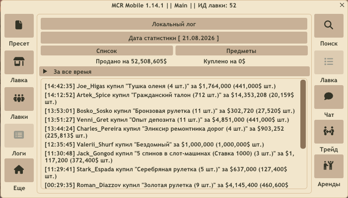 MCR Mobile: Логи лавки: сделки по дням и суммы