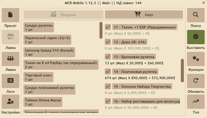 MCR Mobile: Раздел продажи: пресет и цены под палец