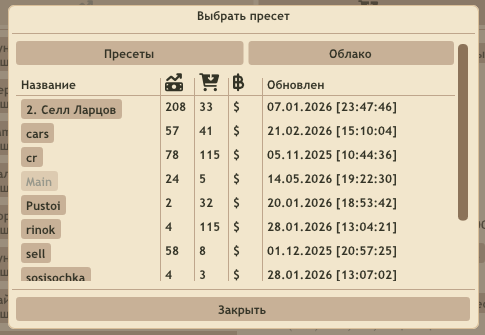 MCR Mobile: Пресеты с облаком — до трёх копий