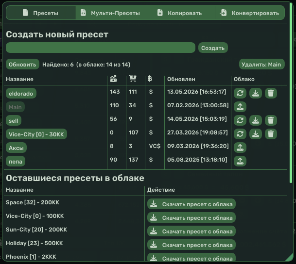 MCR PC: Пресеты: список, облако и мульти-режим